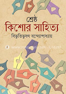 শ্রেষ্ঠ কিশোর সাহিত্য image