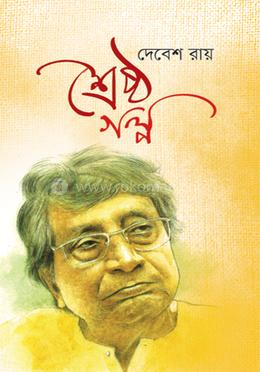 শ্রেষ্ঠ গল্প image