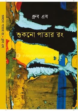 শুকনো পাতার রং