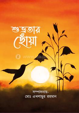 শুভ্রতার ছোঁয়া image