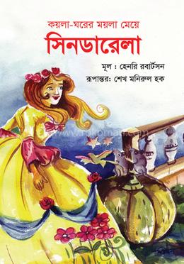 সিনডারেলা image