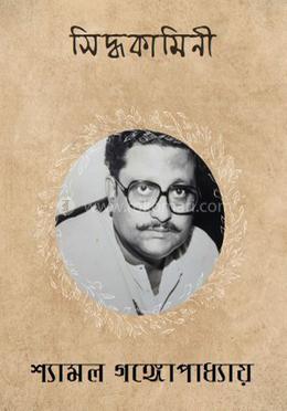 সিদ্ধ কামিনী image