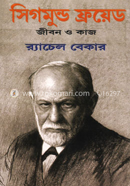 সিগমুন্ড ফ্রয়েড image