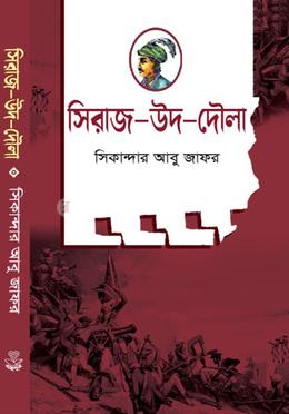 সিরাজ-উদ-দৌলা