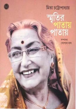 স্মৃতির পাতায় পাতায় image