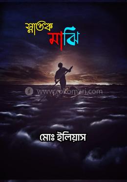 স্নাতক মাঝি