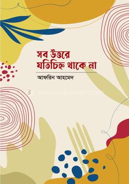 সব উত্তরে যতিচিহ্ন থাকে না image