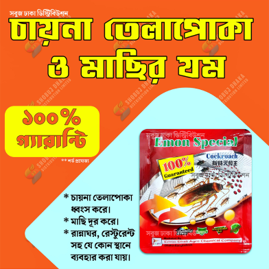 Sobuj Dhaka Garden China All Hits Cockroach Powder 1 Pack image