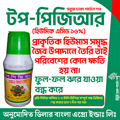 Plant Growth Hormone With Natural Organic Humus 16parcen (100ml) For Any Plant (PGR) image