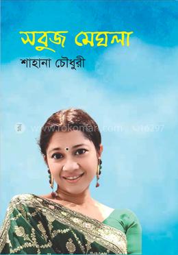  সবুজ মেঘলা image