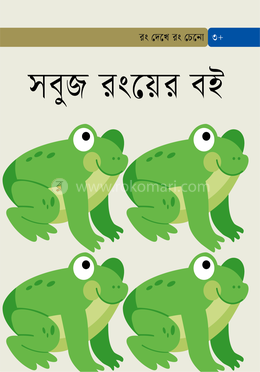 সবুজ রংয়ের বই image