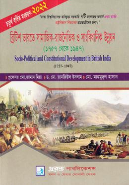 ব্রিটিশ ভারতে সামাজিক রাজনৈতিক ও সাংবিধানিক উন্নয়ন (১৭৫৭- ১৯৪৭)(রাষ্ট্রবিজ্ঞান বিভাগ) image