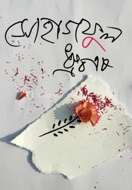 সোহাগফুল