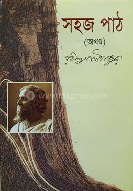 সহজ পাঠ 