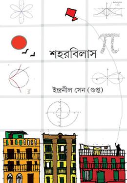 শহরবিলাস image