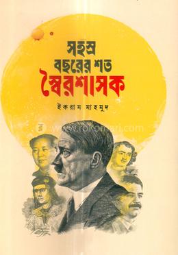 সহস্র বছরের শত স্বৈরশাসক