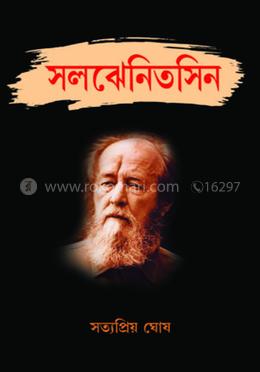 সলঝেনিতসিন image