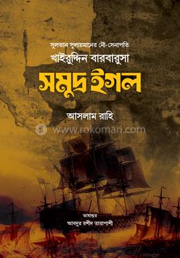 সমুদ্র ইগল