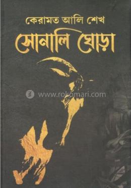 সোনালি ঘোড়া