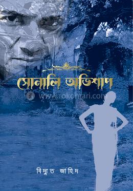 সোনালি অভিশাপ image