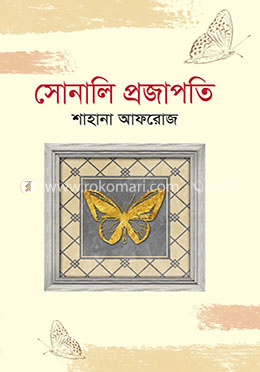 সোনালি প্রজাপতি image