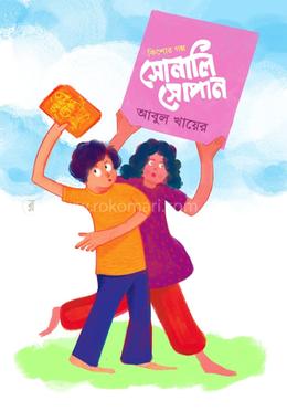 সোনালি সোপান image