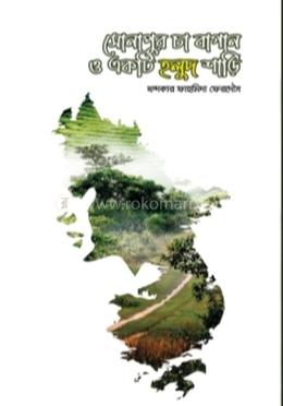 সোনাপুর চা বাগান ও একটি হলুদ শাড়ি image