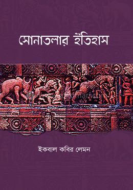 সোনাতলার ইতিহাস