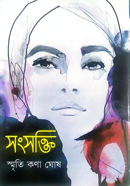 সংসক্তি image