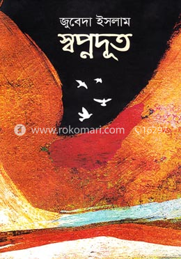 স্বপ্নদূত image