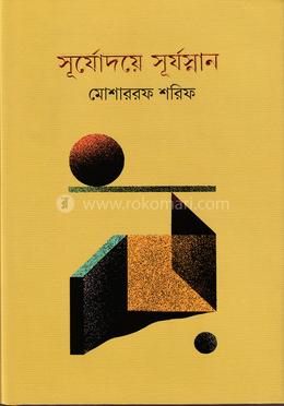 সূর্যোদয়ে সূর্যস্নান