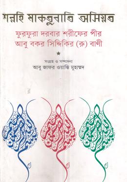 শরহি মাকতুবাতি অসিয়ত image