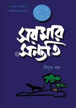 সরমার সন্ততি