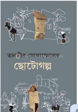 ছোটোগল্প