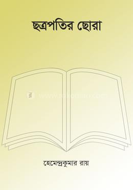 ছত্রপতির ছোরা