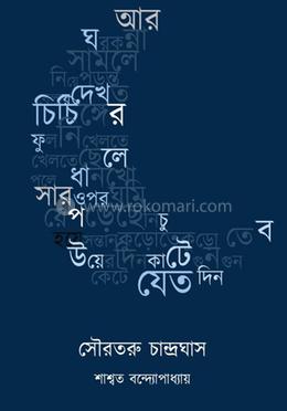 সৌরতরু চান্দ্রঘাস image