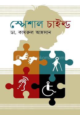 স্পেশাল চাইল্ড image