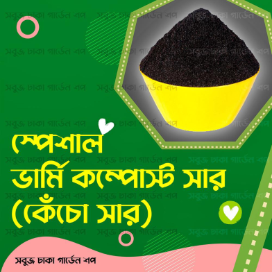 Special Vermi Compost Fertilizer 500 gm Pack image