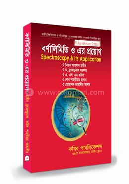 বর্ণালীমিতি ও এর প্রয়োগ এমএসসি - শেষ বর্ষ image