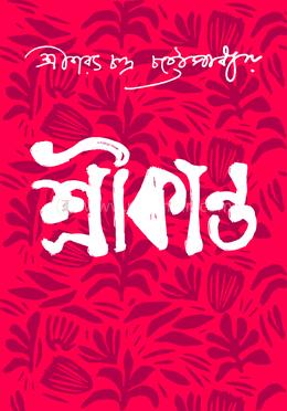 শ্রীকান্ত image