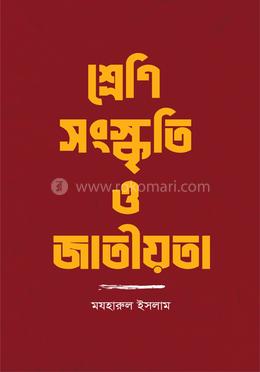 শ্রেণি, সংস্কৃতি ও জাতীয়তা image