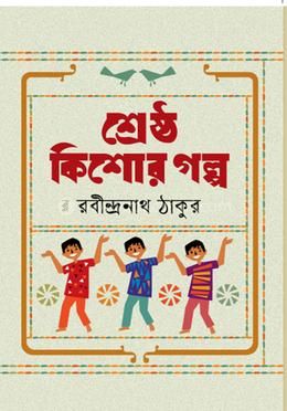 শ্রেষ্ঠ কিশোর গল্প image