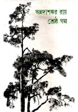 শ্রেষ্ঠ গল্প image