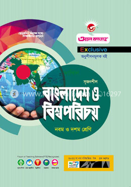 বাংলাদেশ ও বিশ্বপরিচয় - দাখিল image