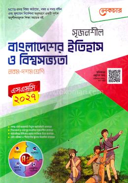 সৃজনশীল বাংলাদেশের ইতিহাস ও বিশ্বসভ্যতা নবম-দশম শ্রেণি - এসএসসি ২০২৭