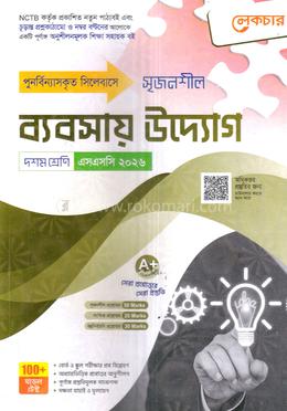 সৃজনশীল ব্যবসায় উদ্যোগ দশম শ্রেণি - এসএসসি ২০২৬ image