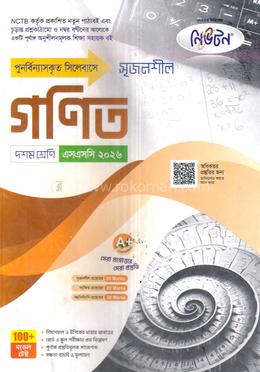 সৃজনশীল গণিত দশম শ্রেণি - এসএসসি ২০২৬ image