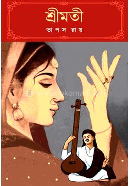 শ্রীমতী