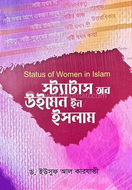 স্ট্যাটাস অব উইমেন ইন ইসলাম image