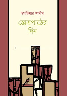 স্তোত্রপাঠের দিন image